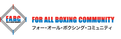 フォー・オール・ボクシング・コミュニティ